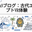 歩きながらのVR体験ができる「イマーシブ・ジャーニー名古屋」に行ってきた!