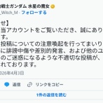 【アニメ】ガンダム『水星の魔女』公式X、止まない誹謗中傷や差別的発言、不適切な投稿でリプ欄閉鎖