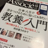 『教養を身につけるなら「読書」でしょ！『日経ビジネスアソシエ 2014年10月号』』の画像