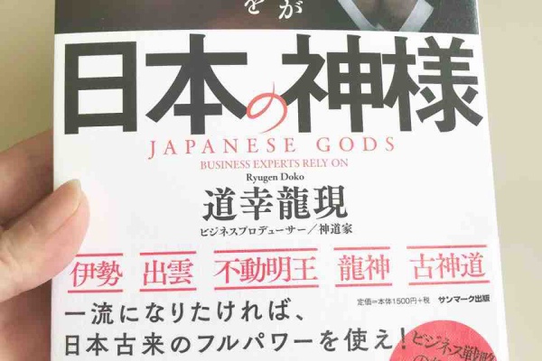道幸龍現 道幸武久 と秘書ちみちゃんの神社 開運旅行と神道ブログ 二 一九年文月