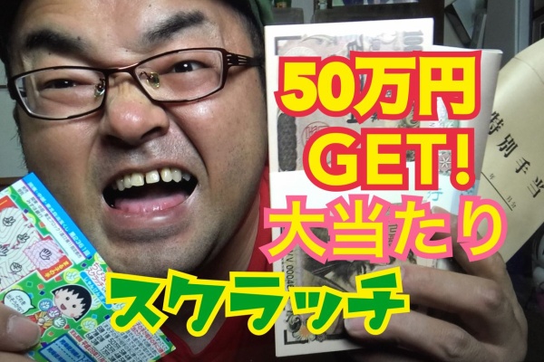 タテチンちゃんねる スクラッチ
