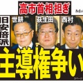 石破おろし➡　自民党非公認・候補にも、 【政党助成金2000万円】税金が原資。２５０円/一人当たり。
