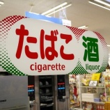 『【地獄】「タバコが見えんがや」 コンビニで飛沫シートを剥がしゴミ箱を蹴り飛ばした男を逮捕・・！！もう終わりだよこの国のヤニカス』の画像