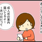 あぁ、トマコの生きる道