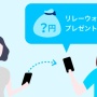 【悲報】友達にお金を送金するだけでお金がもらえる『PayPayリレー』スタート → ツイッターで詐欺被害続出