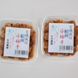 『【無添加】梅と塩だけの小梅干が好き』の画像