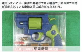 【&#128299;】殺傷能力ある「おもちゃ」銃1万6千丁、クレーンゲーム景品で出回る
