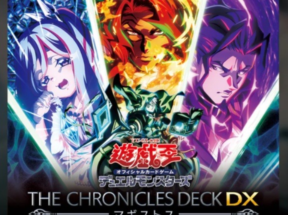 【遊戯王OCG】THE CHRONICLES DECK DX マギストスの公式サイトオープン！