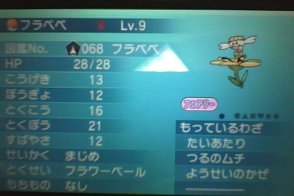 ポケモン ポケモンｘｙの新要素 ミラクル交換 でわらしべ長者してみるｗｗｗｗｗｗｗｗｗｗｗ ゲーミュニケーション