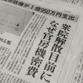 【機密費de不正選挙】高市政権の1月機密費1億950万円支出に注目集まる
