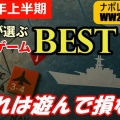 【上半期ベスト10】2025年上半期に遊んで面白かったウォーゲームTOP10を紹介！