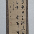 市河寛斎の肉筆幅