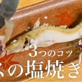 キスの塩焼き「をどり串」須磨浦漁港でショートバイト連発