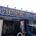 竹内商店で生姜醤油＋追い生姜！Komachiのラーメンスタンプラリー2025開幕したし１店舗目！
