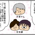 夫にモラハラしてます-192-心当たり