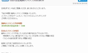 臨時メンテ5月27日(金)9:00～13:00