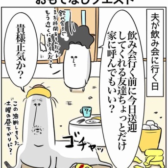 おもてなしタイムアタック