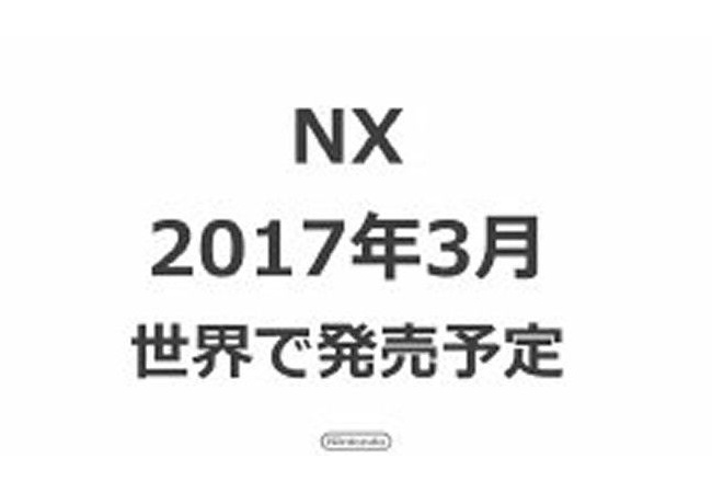 任天堂NXここまで情報ほぼ無し！9月に新情報が来ると噂