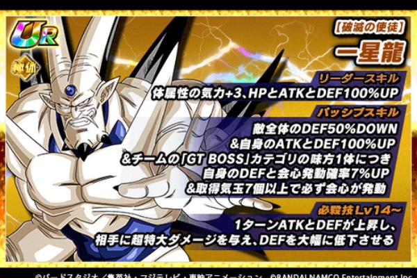 ドッカンバトル 体属性一星龍が極限z覚醒 Gt Boss持ちと組ませれば初手から高防御に アルティメット速報