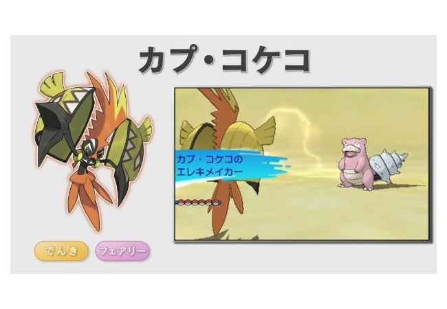 ポケモンサン・ムーンの新ポケ公開されたぞ！