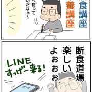 旦那、二泊三日の断食道場②