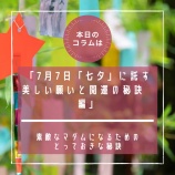 �آ�Epi.270������Ũ�ʥޥ���ˤʤ뤿��ΤȤäƤ���������١�7��7���������ּ�ͼ�פ������������ꤤ�ȳ�����������ԡ٤β���