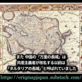2. 偽りの日本史（タルタリア日本）