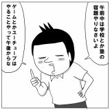 夏休みのお留守番