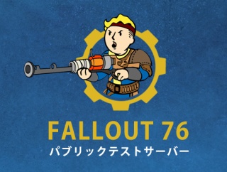 Fallout 76 PTSパッチノート：2026年10月28日