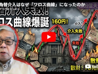 円安の根本原因は高市政権の「インフレ税」