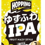 『「J-CRAFT HOPPING ゆずふわIPA」苦みのなかにふわっとゆず香る』の画像