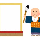 今年は何が選ばれるのか「 漢字の日 」