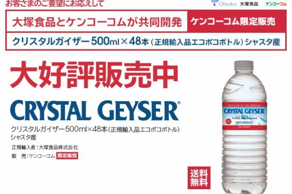 通販で激安購入 クリスタルガイザーのミネラルウォーターで美味しく健康な生活を