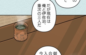 【6話】界転組消滅編１　牧村オジキと甥っ子野口