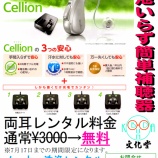 『簡単電池いらず補聴器』の画像