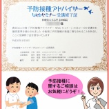 『予防接種アドバイザーについて』の画像