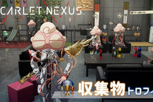 こつこつトロフィーコンプ Scarlet Nexus