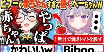 【ホロEN】嫌いなトマトを無言で渡してきたり、人混みでしがみついてくるビブーが赤ちゃんすぎて驚くベーちゃんw