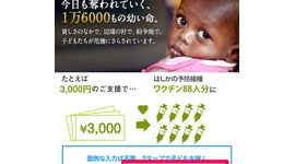 タップ３回で毎月１万円を自動募金、日本ユニセフ＆ソフトバンクの極悪商法に批判殺到して大炎上ｗｗｗｗｗ