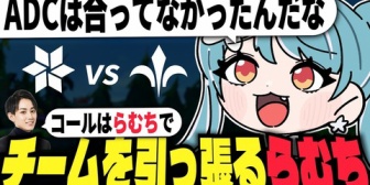 【ぶいすぽ】コールでチームを引っ張るらむち!!【LTK】