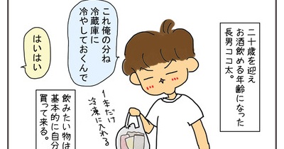 大学生男子、お酒は二十歳になったので。