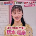 橋本環奈さん、変わり果てた姿で発見される