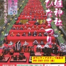 「今姫神社むじょかひなまつり」開催日決定！