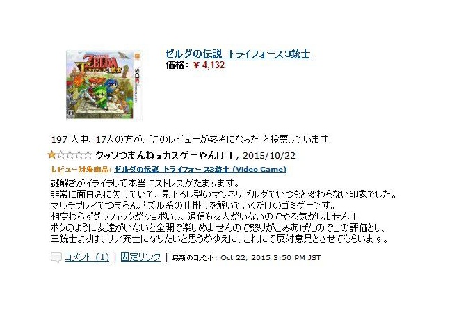 ゲーム業界の悪口やネガキャン率は異常