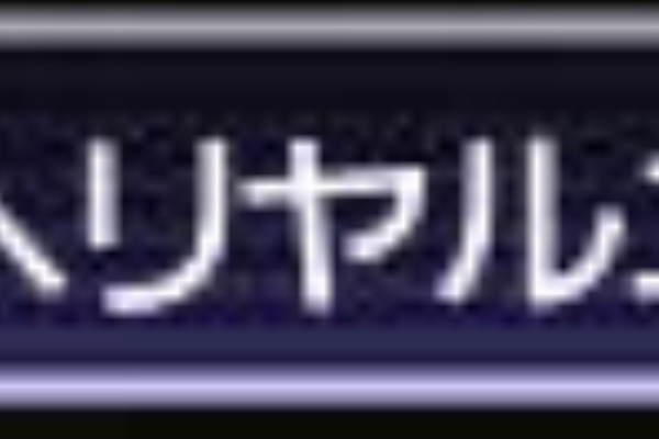 邪神封印 エインヘリヤル オーディン Odin ソロ Ff11 ミシック ソロの道