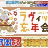 『[ノイミー] ももきゅん、『ラヴィット！』火曜シーズンレギュラー決定』の画像