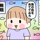 ミツオクイズ