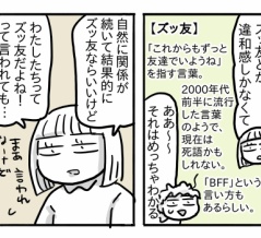 すーちゃんの友達観②【ズッ友って】