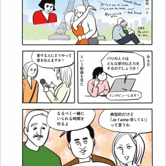 愛の国 燃えるような愛の言葉