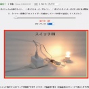 SwitchBotプラグミニに接続した家電品を視線入力で動かすためのWindowsアプリを作ってみました